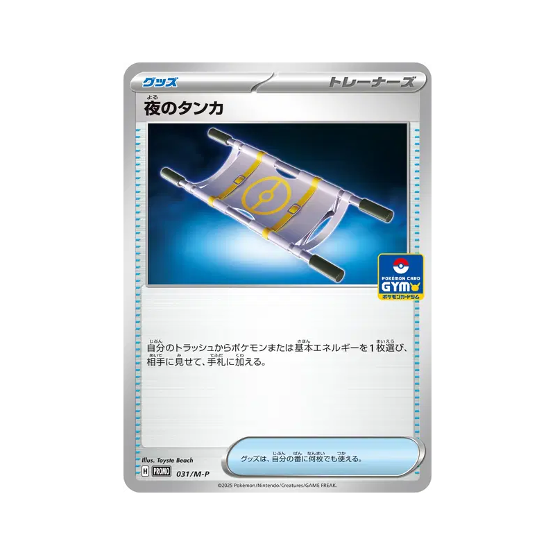 Carte Pokémon Japonaise Civière Nocturne 031/M-P M-P Promotional