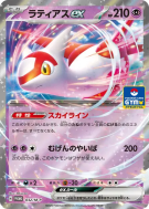 Carte Pokémon Japonaise Latias ex 032/M-P M-P Promotional