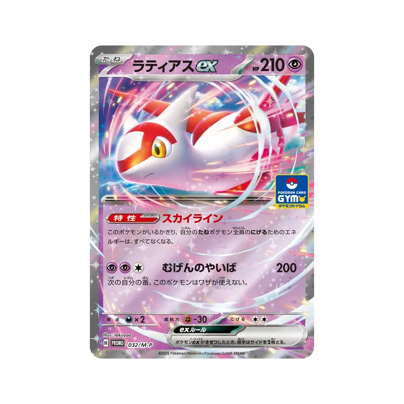 Carte Pokémon Japonaise Latias ex 032/M-P M-P Promotional