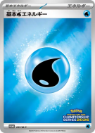 Carte Pokémon Japonaise Énergie Eau de Base 037/M-P M-P Promotional