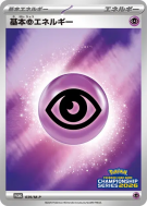 Carte Pokémon Japonaise Énergie Psy de base 039/M-P M-P Promotional