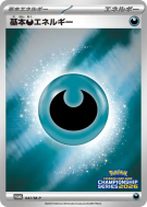 Carte Pokémon Japonaise Énergie Obscur de base 041/M-P M-P Promotional