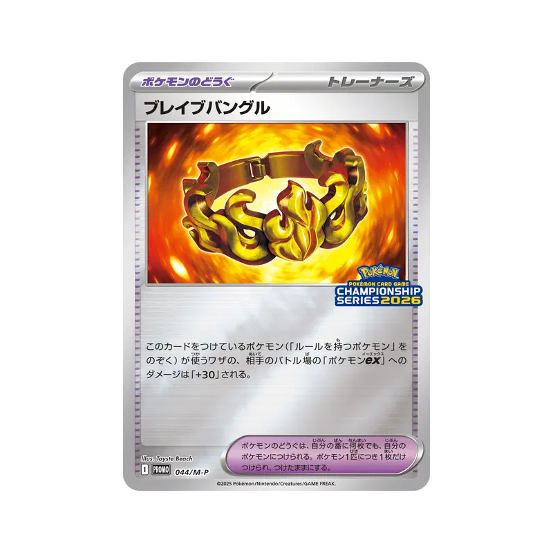 Carte Pokémon Japonaise Bracelet Vaillant 044/M-P M-P Promotional