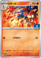 Carte Pokémon Japonaise Reptincel 045/M-P M-P Promotional
