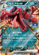 Carte Pokémon Japonaise Crocorible ex 046/M-P M-P Promotional