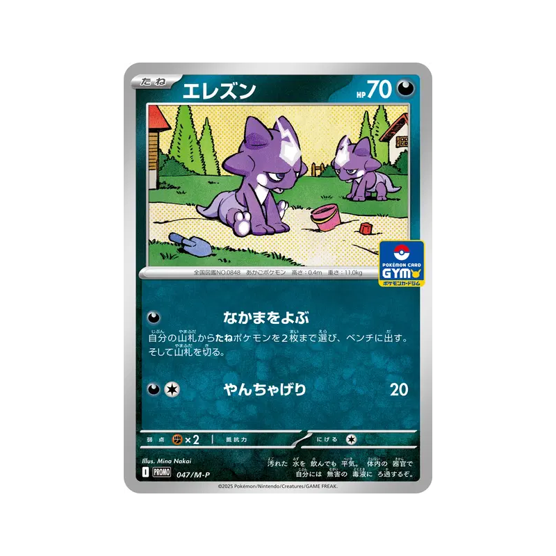 Carte Pokémon Japonaise Toxizap 047/M-P M-P Promotional