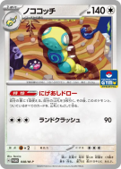 Carte Pokémon Japonaise Insolourdo 048/M-P M-P Promotional