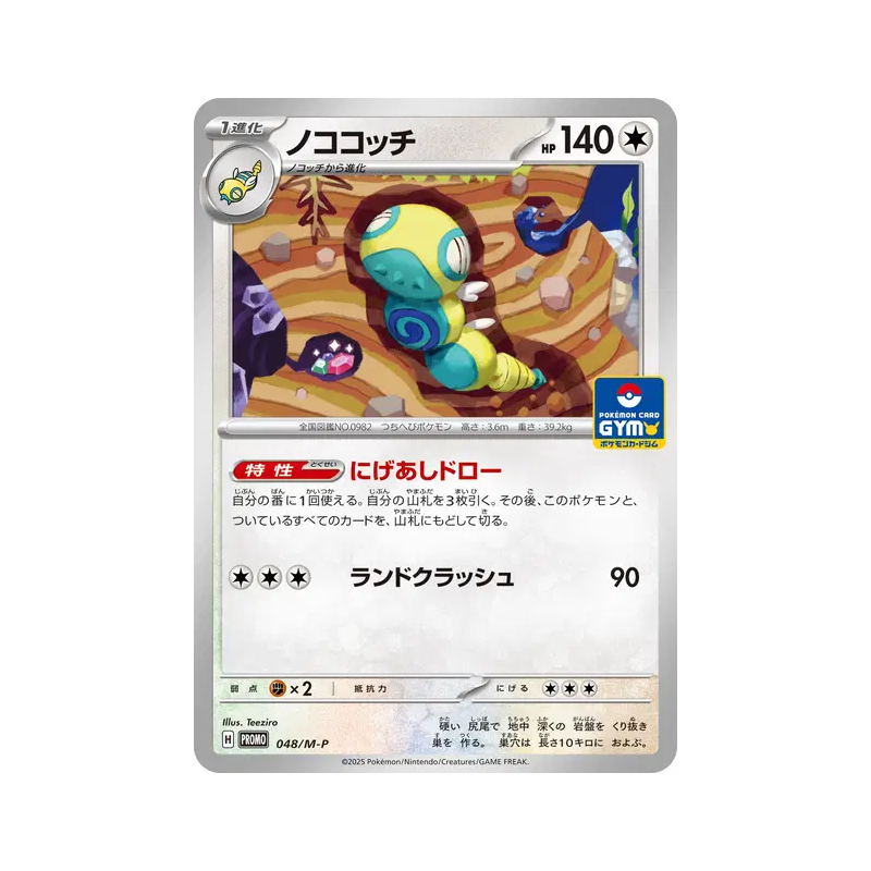 Carte Pokémon Japonaise Insolourdo 048/M-P M-P Promotional