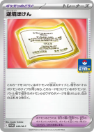Carte Pokémon Japonaise Vulné-Assurance 049/M-P M-P Promotional