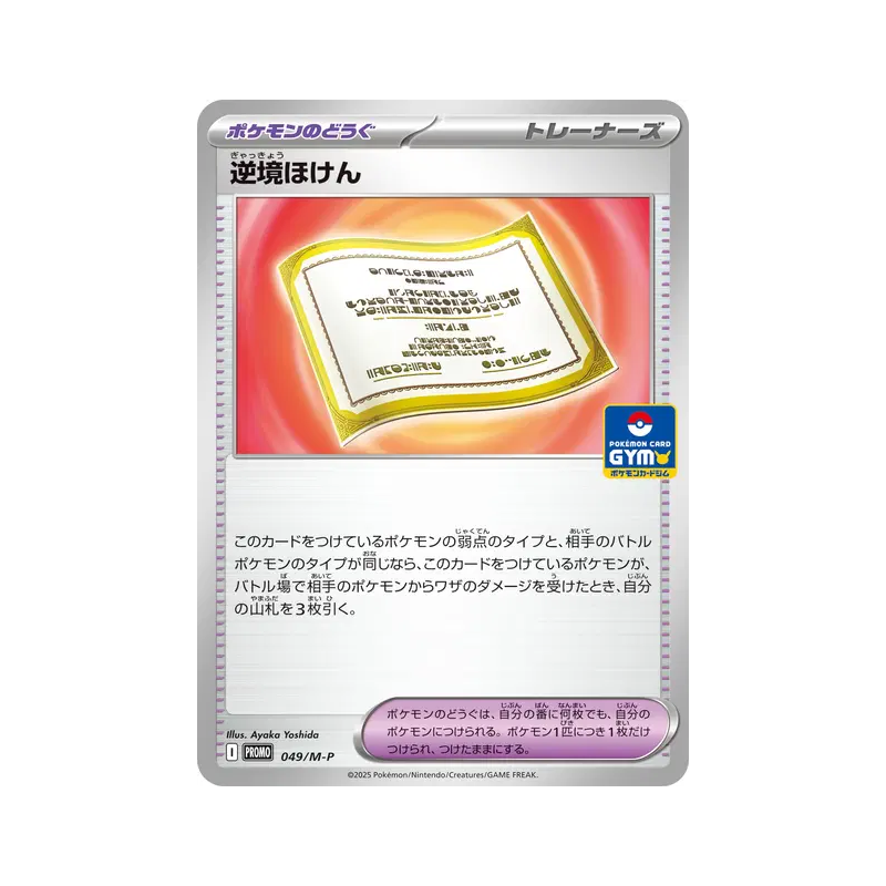 Carte Pokémon Japonaise Vulné-Assurance 049/M-P M-P Promotional