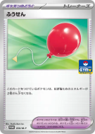 Carte Pokémon Japonaise Ballon 050/M-P M-P Promotional