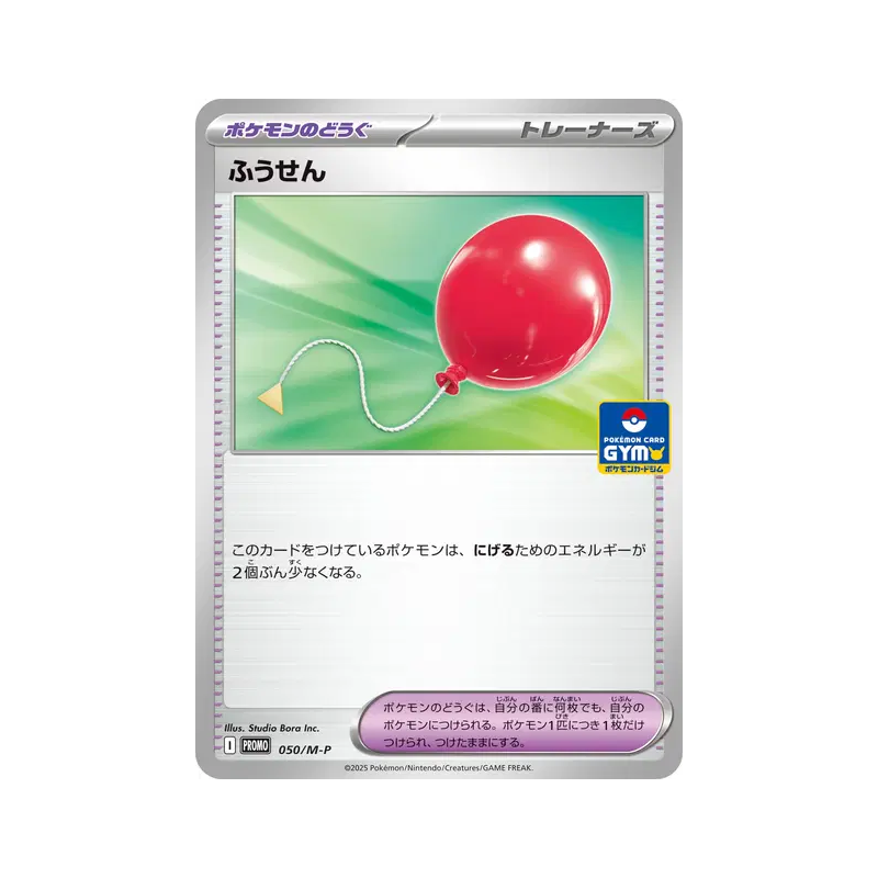 Carte Pokémon Japonaise Ballon 050/M-P M-P Promotional