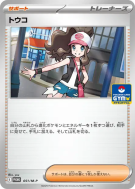 Carte Pokémon Japonaise Énergie Métal 051/M-P M-P Promotional