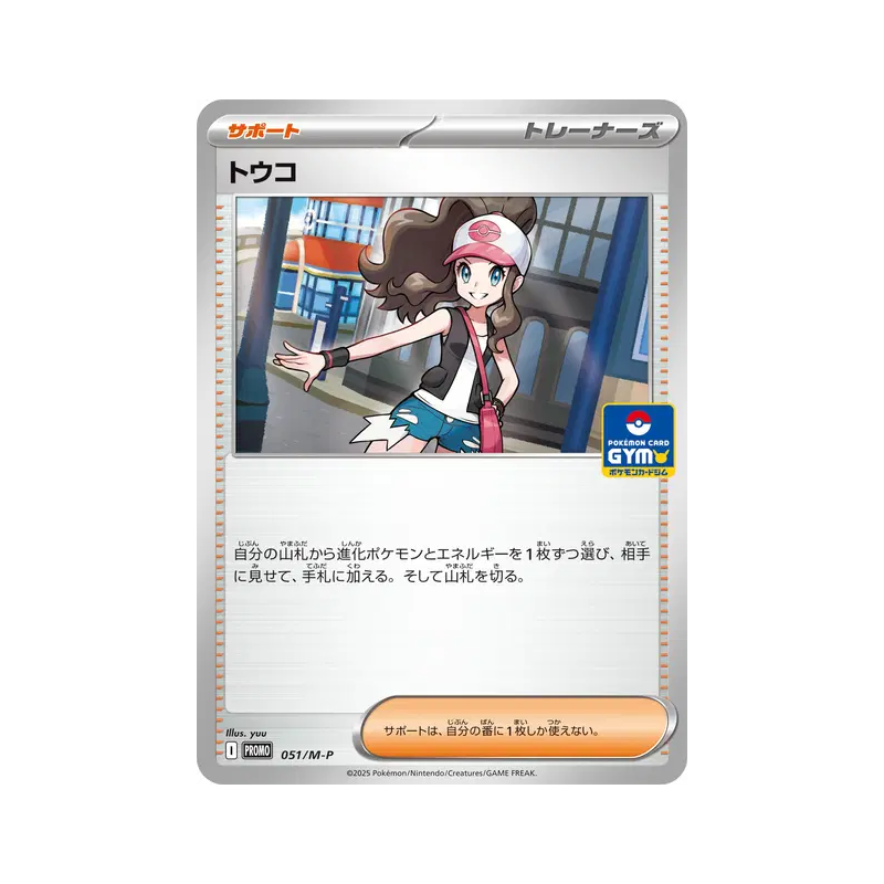 Carte Pokémon Japonaise Énergie Métal 051/M-P M-P Promotional