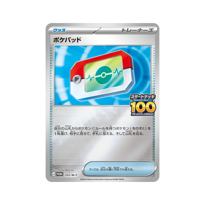 Carte Pokémon Japonaise Poké Pad 052/M-P M-P Promotional