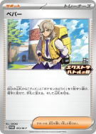 Carte Pokémon Japonaise Pepper 053/M-P M-P Promotional