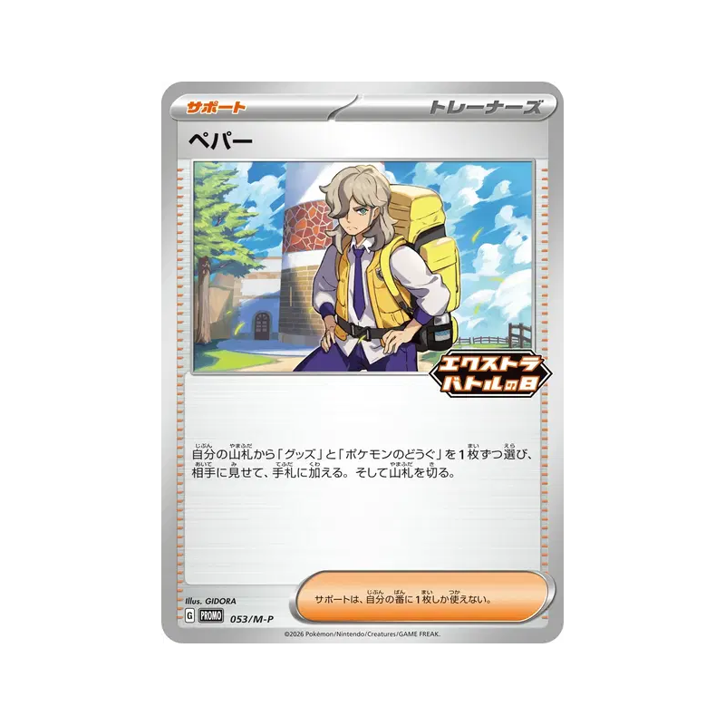 Carte Pokémon Japonaise Pepper 053/M-P M-P Promotional