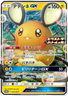 Carte Pokémon Japonaise Dedenne-GX 054/M-P M-P Promotional