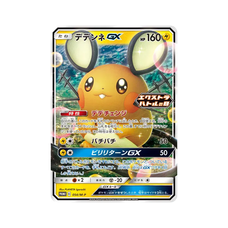 Carte Pokémon Japonaise Dedenne-GX 054/M-P M-P Promotional