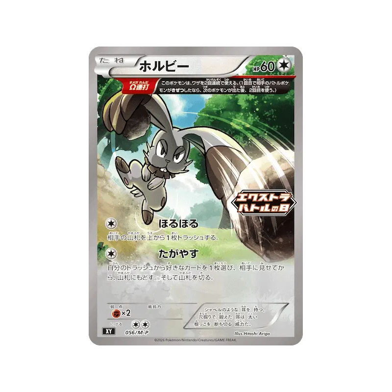 Carte Pokémon Japonaise Sapereau 056/M-P M-P Promotional