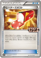 Carte Pokémon Japonaise Courrier du Dresseur 058/M-P M-P Promotional