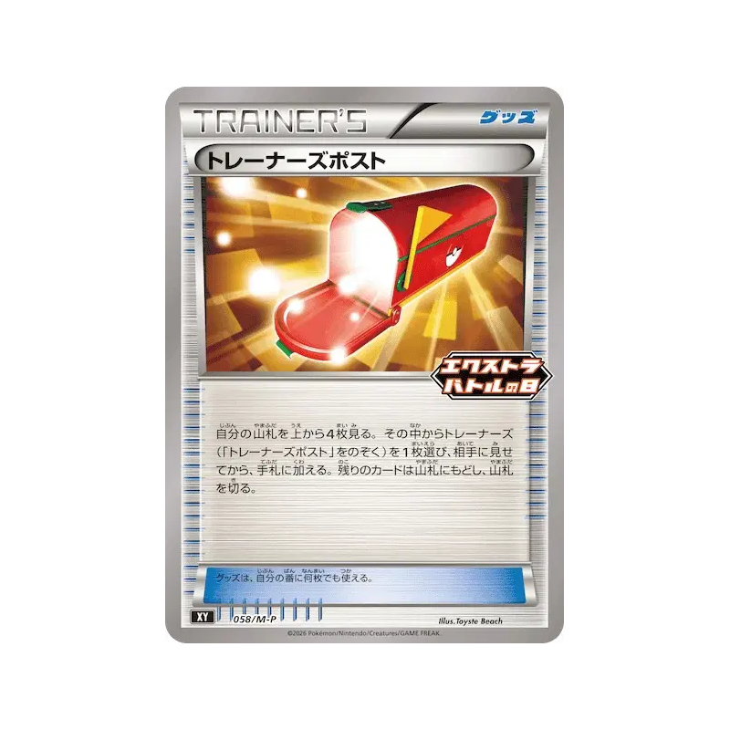 Carte Pokémon Japonaise Courrier du Dresseur 058/M-P M-P Promotional