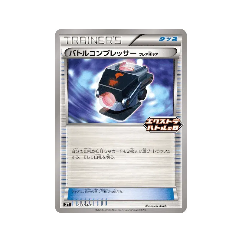 Carte Pokémon Japonaise Réducteur de Combat Matos Team Flare 059/M-P M-P Promotional