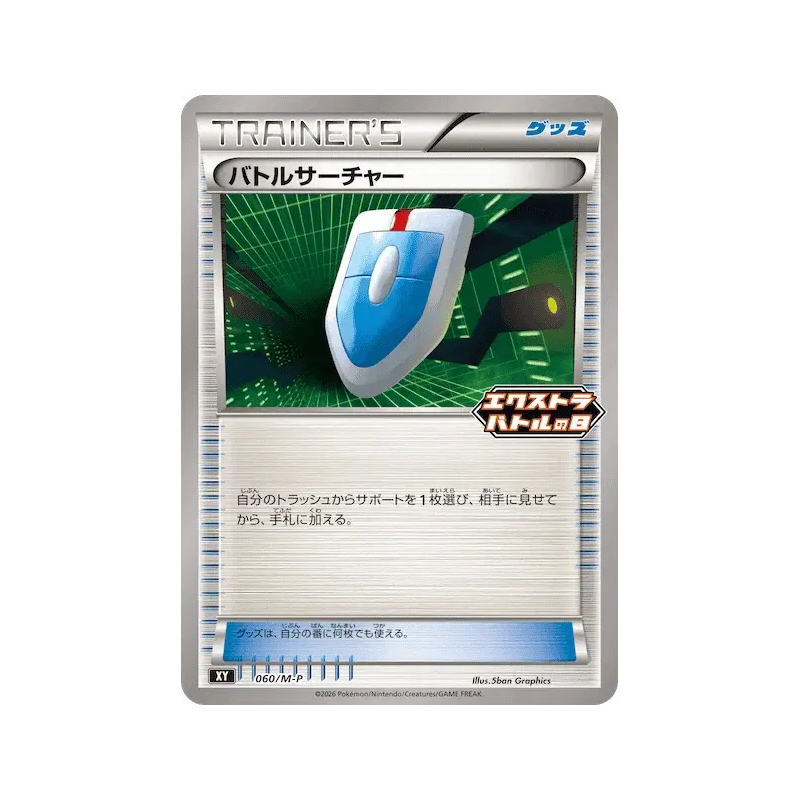 Carte Pokémon Japonaise Cherche VS 060/M-P M-P Promotional