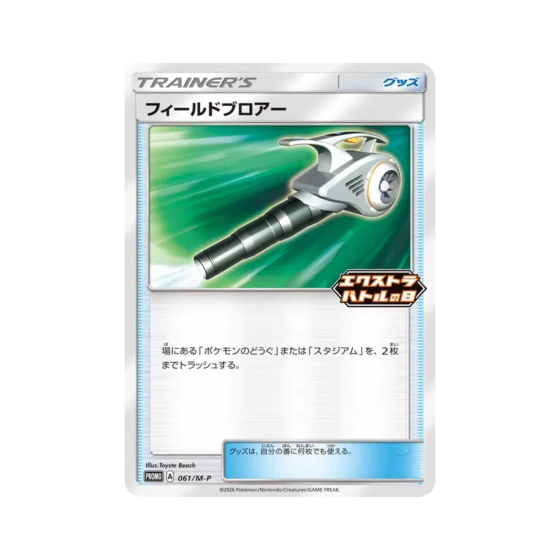 Carte Pokémon Japonaise Nettoyage de Terrain 061/M-P M-P Promotional