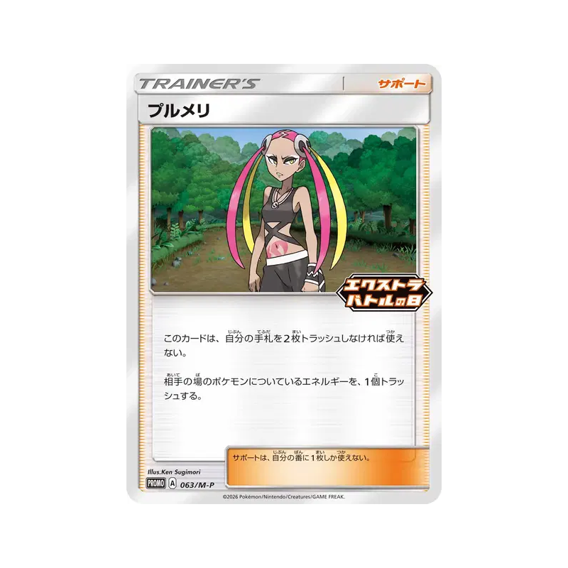 Carte Pokémon Japonaise Apocyne 063/M-P M-P Promotional