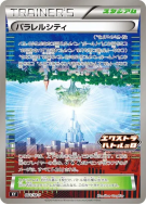 Carte Pokémon Japonaise Cité Parrallèle 064/M-P M-P Promotional