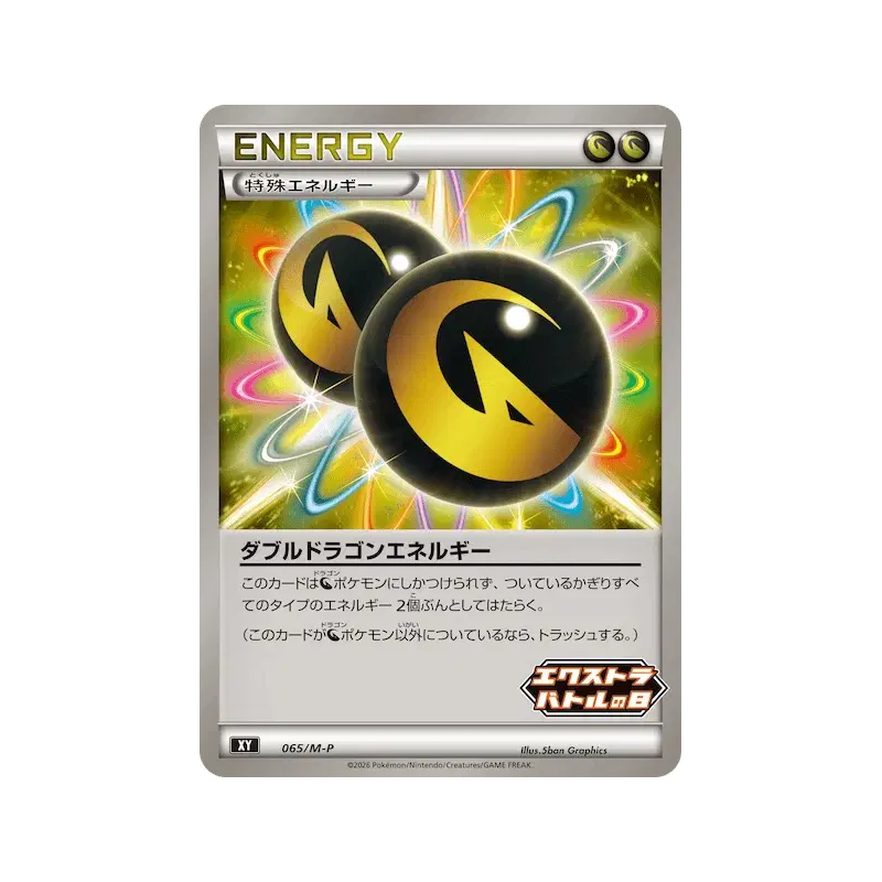 Carte Pokémon Japonaise Double Énergie Dragon 065/M-P M-P Promotional