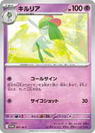 Carte Pokémon Japonaise Kirlia 067/M-P M-P Promotional
