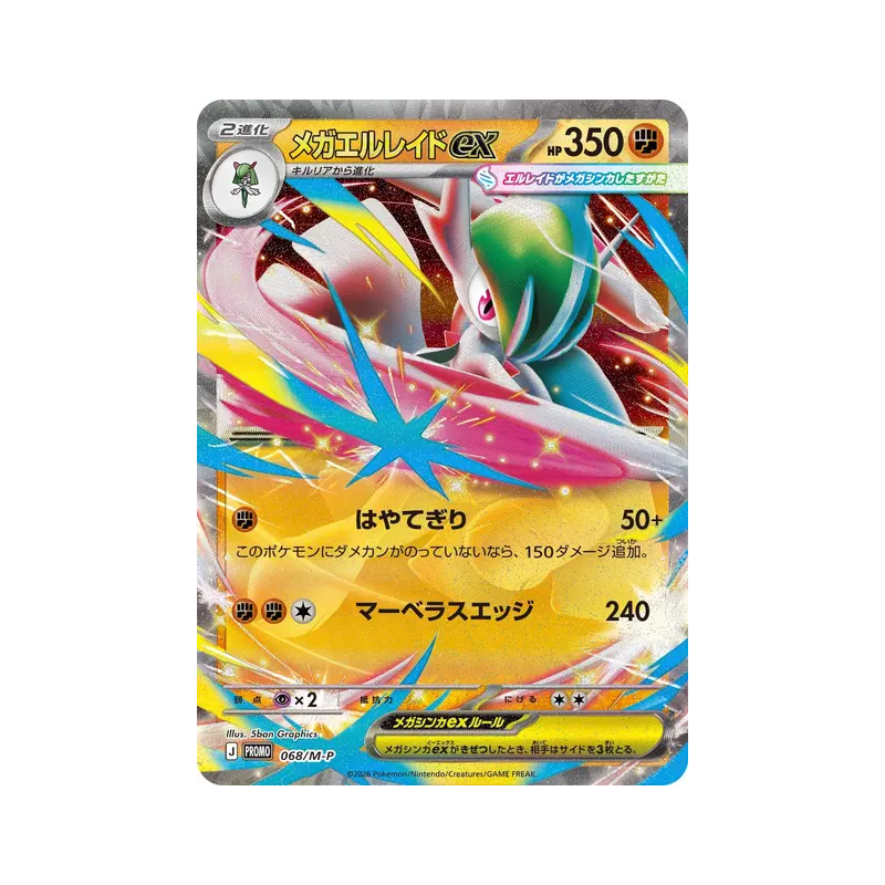 Carte Pokémon Japonaise Méga Gallame ex 068/M-P M-P Promotional
