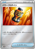 Carte Pokémon Japonaise Puissance Premium Pro 069/M-P M-P Promotional