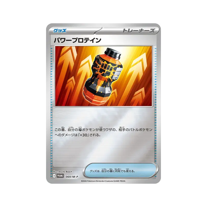 Carte Pokémon Japonaise Puissance Premium Pro 069/M-P M-P Promotional