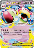 Carte Pokémon Japonaise Méga-Flagadoss ex 071/M-P M-P Promotional
