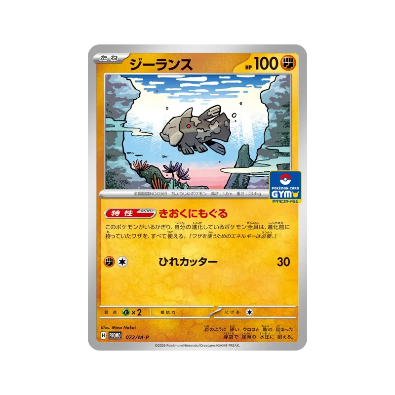 Carte Pokémon Japonaise Relicanth 072/M-P M-P Promotional
