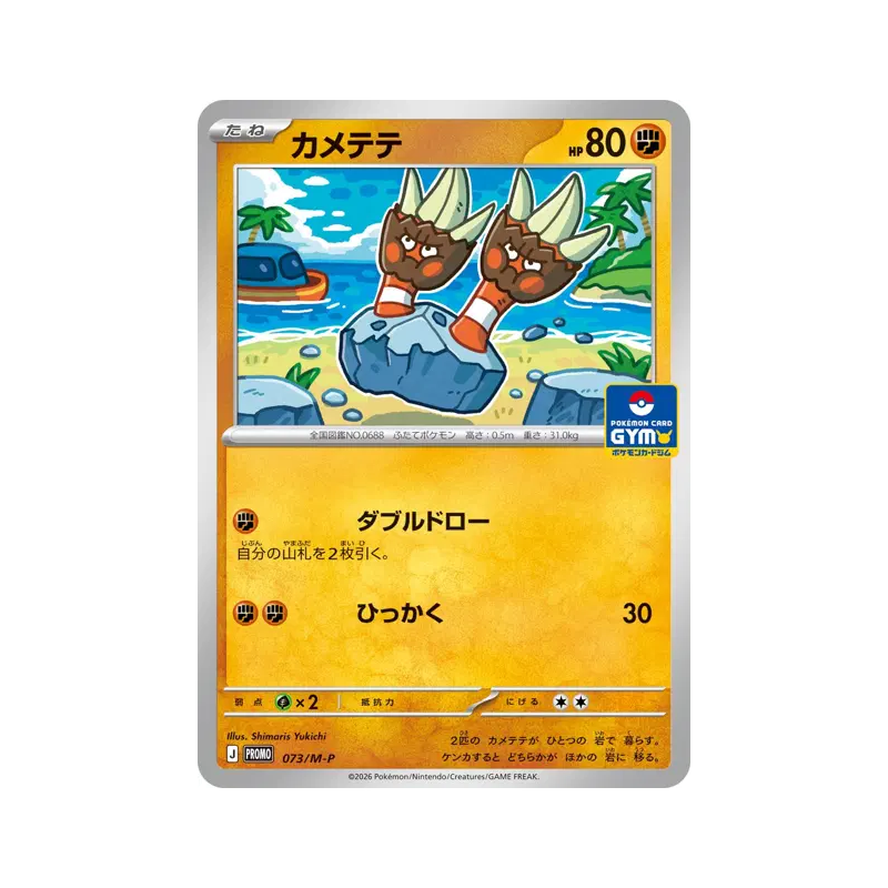 Carte Pokémon Japonaise Opermine 073/M-P M-P Promotional