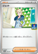 Carte Pokémon Japonaise Bridjet 075/M-P M-P Promotional