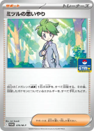 Carte Pokémon Japonaise Compassion de Timmy 076/M-P M-P Promotional