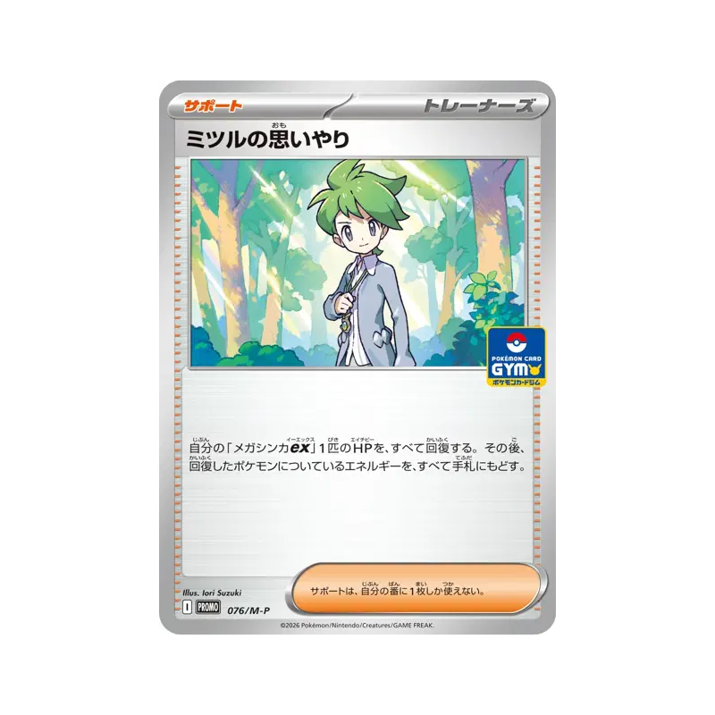 Carte Pokémon Japonaise Compassion de Timmy 076/M-P M-P Promotional
