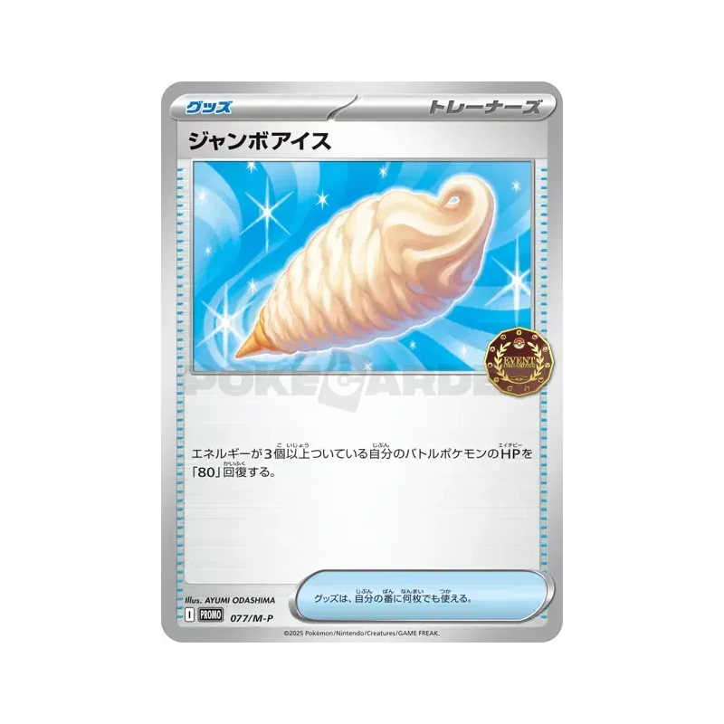 Carte Pokémon Japonaise Glace Géante 077/M-P M-P Promotional