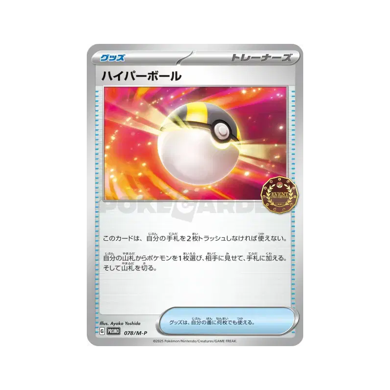 Carte Pokémon Japonaise Hyper Ball 078/M-P M-P Promotional
