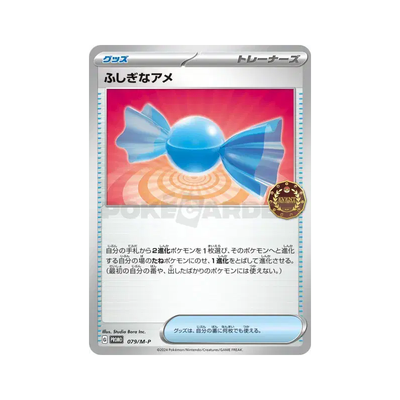 Carte Pokémon Japonaise Super bonbon 079/M-P M-P Promotional