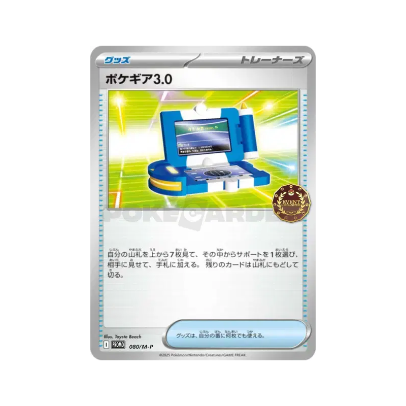 Carte Pokémon Japonaise Pokématos 3.0 080/M-P M-P Promotional