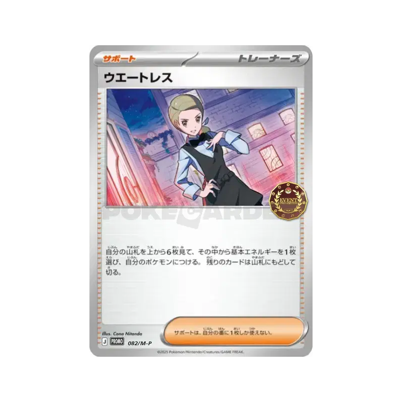 Carte Pokémon Japonaise Serveuse 082/M-P M-P Promotional