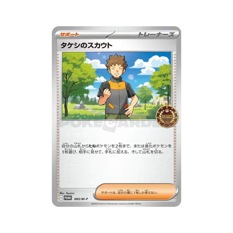 Carte Pokémon Japonaise Exploration de Pierre 083/M-P M-P Promotional