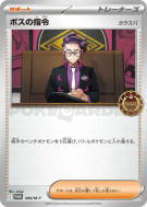Carte Pokémon Japonaise Ordres du Boss Corvault 084/M-P M-P Promotional