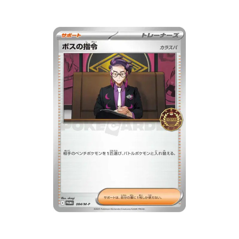 Carte Pokémon Japonaise Ordres du Boss Corvault 084/M-P M-P Promotional